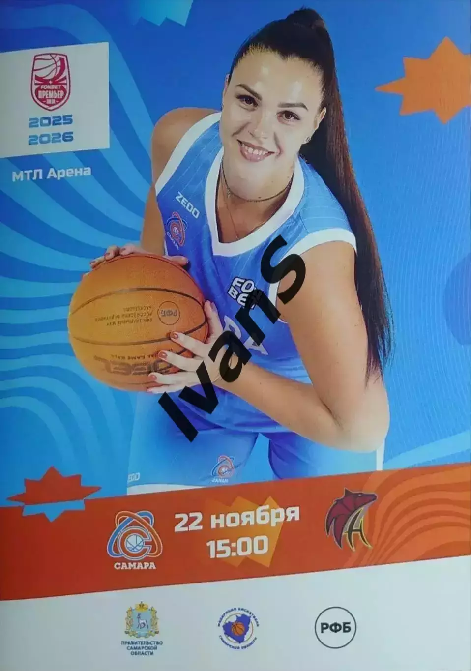 FONBET — Премьер-лига 2025/2026 г.г. ЖБК «Самара» — «Нефтяник-Титан» (Омск).