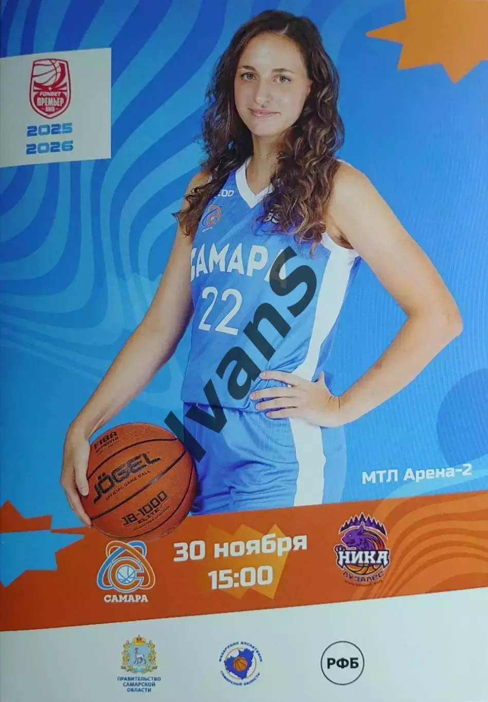 FONBET — Премьер-лига 2025/2026 г.г. ЖБК «Самара» — «НИКА-Лузалес» (Сыктывкар).