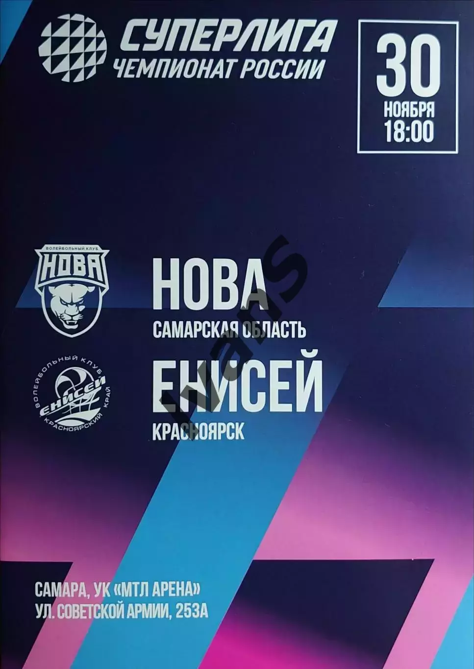 Суперлига 2025/2026 г.г. «НОВА» (Новокуйбышевск) — «Енисей» (Красноярск).