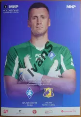 МИР — РПЛ 2025/26 г.г. «Крылья Советов» (Самара) — ФК «Ростов» (Ростов-на-Дону).