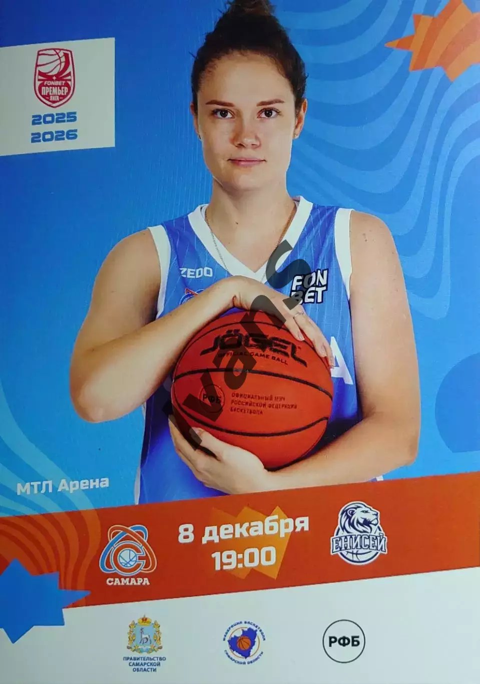 FONBET — Премьер-лига 2025/2026 г.г. ЖБК «Самара» — ЖБК «Енисей» (Красноярск).