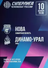 Суперлига — 2025/2026 г.г. «НОВА» (Новокуйбышевск) — «Динамо-Урал» (Уфа).