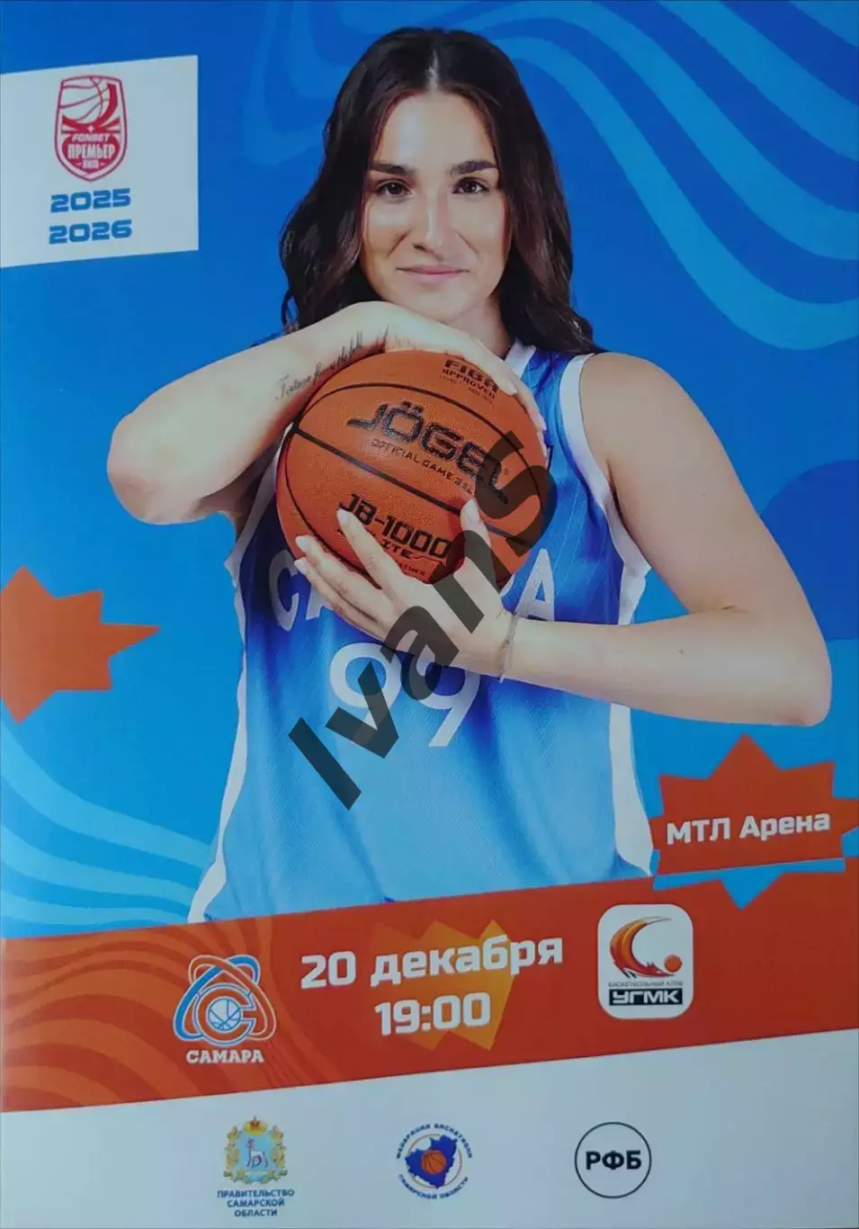 FONBET — Премьер-лига 2025/2026 гг. ЖБК «Самара» (Самара) — УГМК (Екатеринбург).