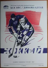 ВХЛ 2025/2026 г.г. ЦСК ВВС (Самара) — «Динамо-Алтай» (Барнаул). 27.12.2025 г.