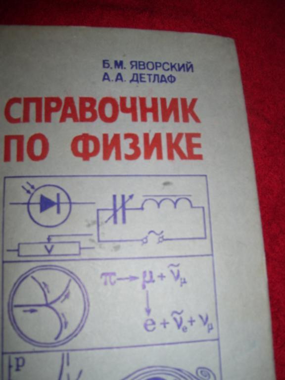 Справочник по физике 1