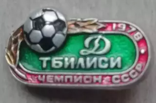 знак ЗНАЧОК Динамо Тбилиси чемпион СССР1978