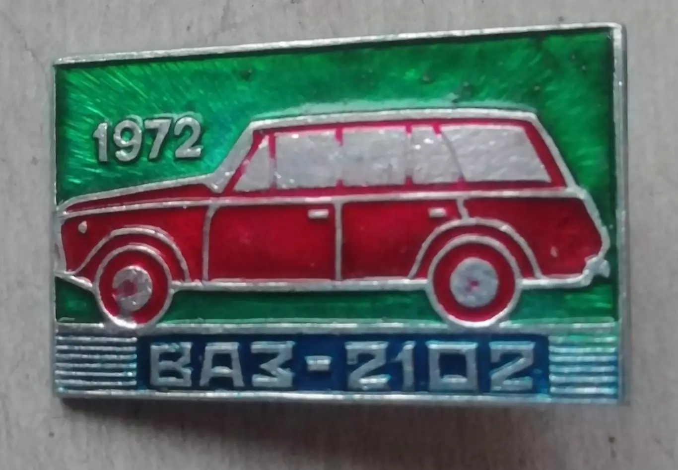 знак ЗНАЧОКНИВА 1600 1977 ВАЗ 2121 АВТОМОБИЛЬ