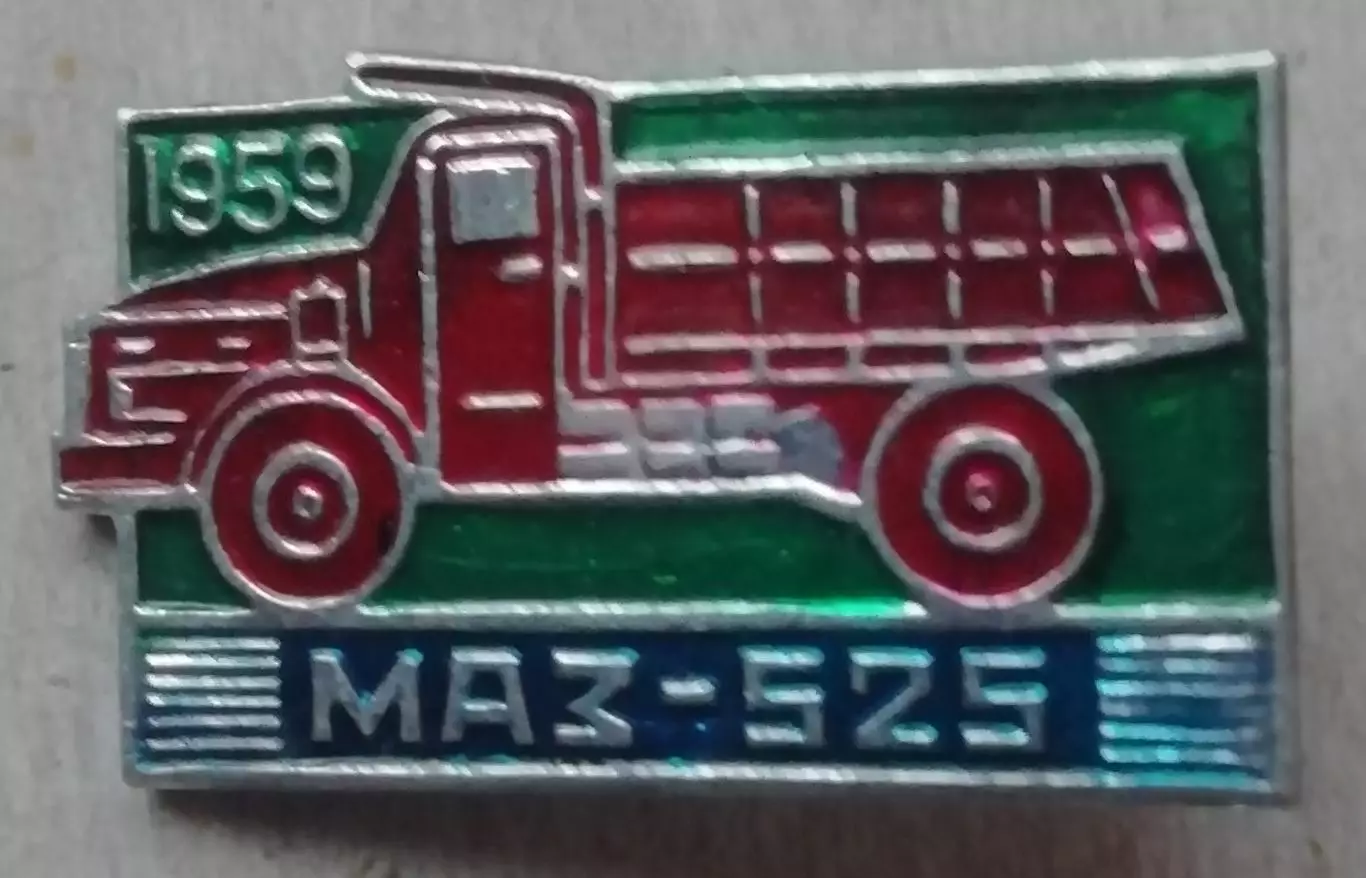 знак ЗНАЧОКавтомобиль МАЗ 525 1959 ГРУЗОВИК