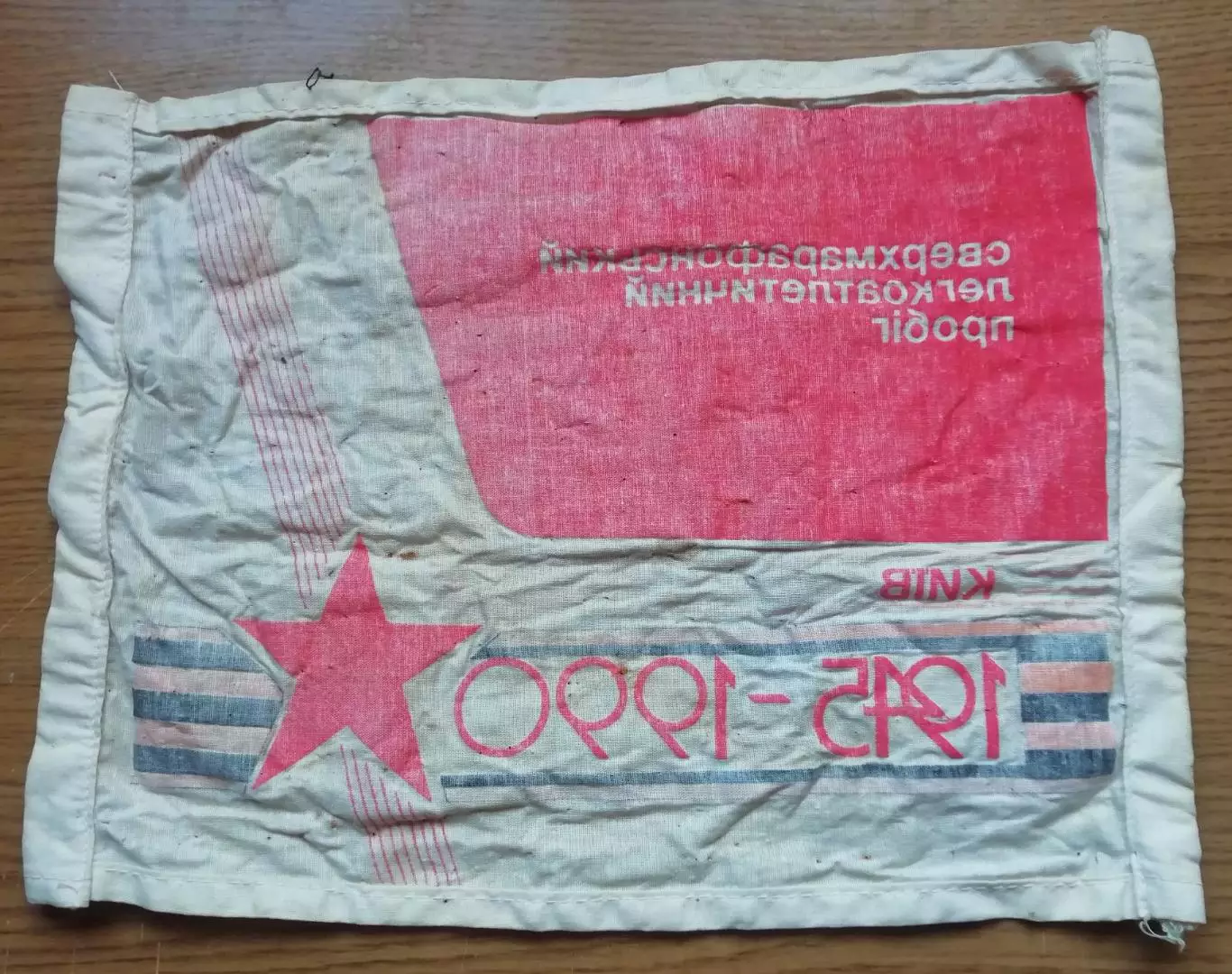 ВимпелУчасник сверхмарафонського легкоатлетичного пробігуКИЇВ 199033-25 см 1