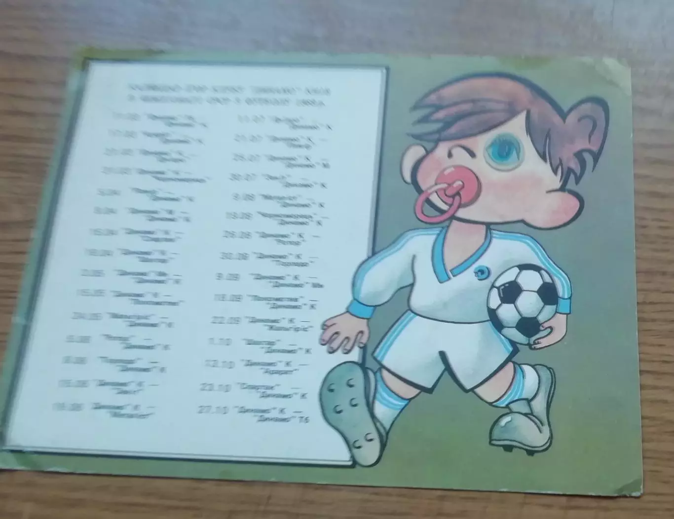 ОТКРЫТКА ЛИСТІВКА С ДНЕМ РОЖДЕНИЯ ФК ДИНАМО КИЕВ 1