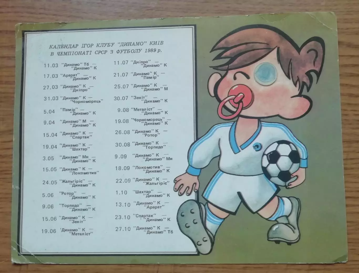 ОТКРЫТКА ЛИСТІВКА С ДНЕМ РОЖДЕНИЯ ФК ДИНАМО КИЕВ 2