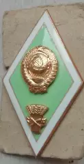 Знак:ромб поплавок сельхоз институт ВУЗ СССР.