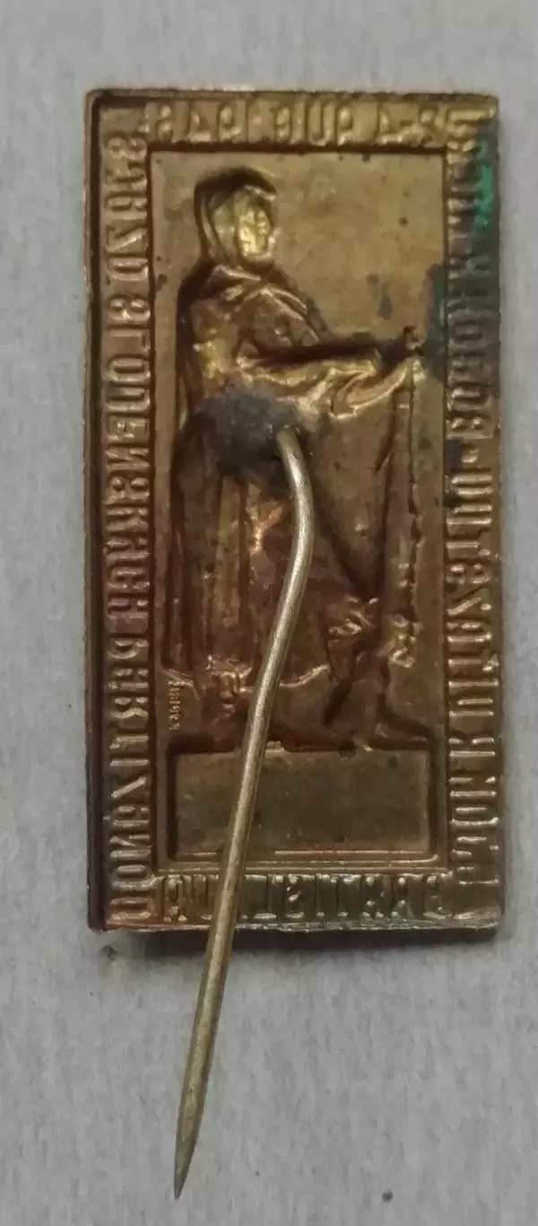 Знак Меморіальна дошка на честь I з'їзду словацьких партизанів у Братиславі 1946 1