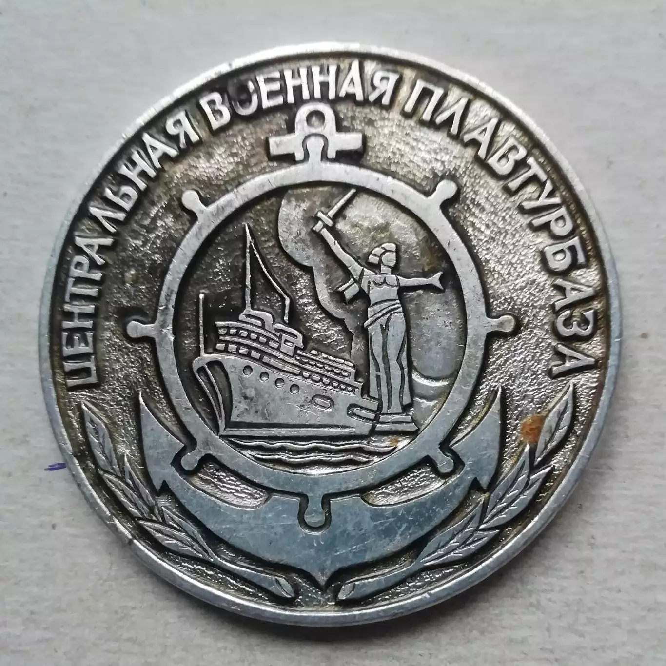Медаль Центральная военная плавтурбазаУправление ПО ТУРИЗМУ И ЭКСКУРСИЯМ МИНИС