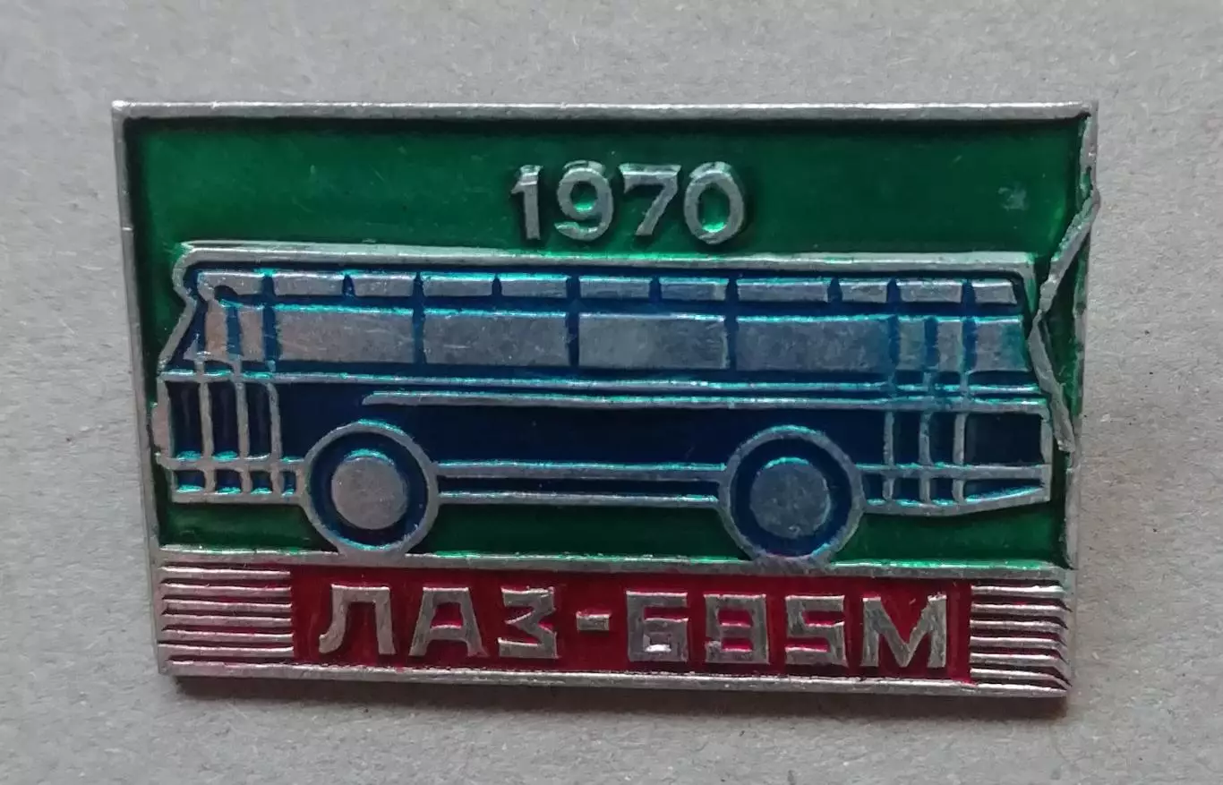 Знак Значок Авто автомобиль ЛАЗ 695 М АВТОБУС