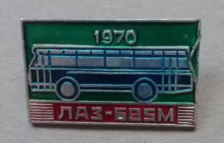 Знак Значок Авто автомобиль ЛАЗ 695 М АВТОБУС