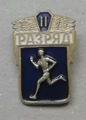 Знак:Спортсмен , Бегун,II Разряд