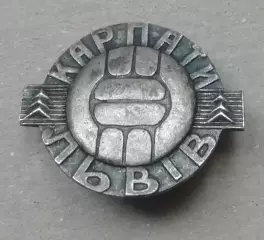 Знак: Карпати Львов