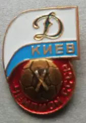 ЗНАК. Динамо Киев. Чемпион СССР. редкий