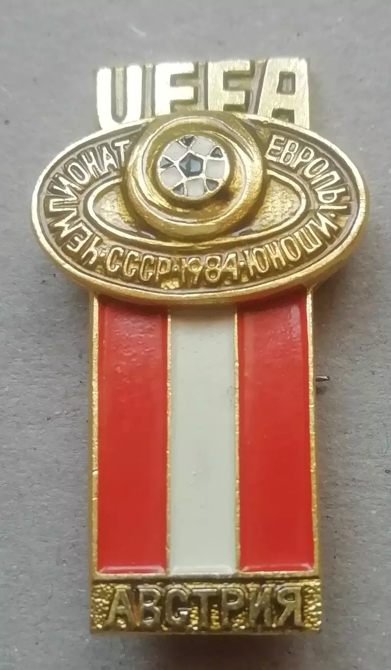 Значок из серии чемпионат Европы 1984 по футболу юноши-сборная АВСТРИЯ флаг