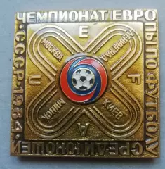значокиз серии чемпионат Европы 1984 по футболу юноши - ОСНОВНОЙ