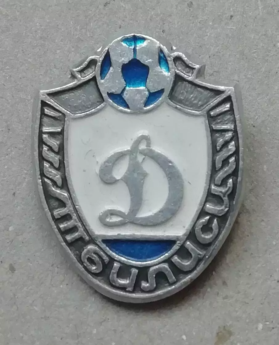 ЗНАК ФУТБОЛЬНЫЙ КЛУБ ДИНАМО ТБИЛИСИ