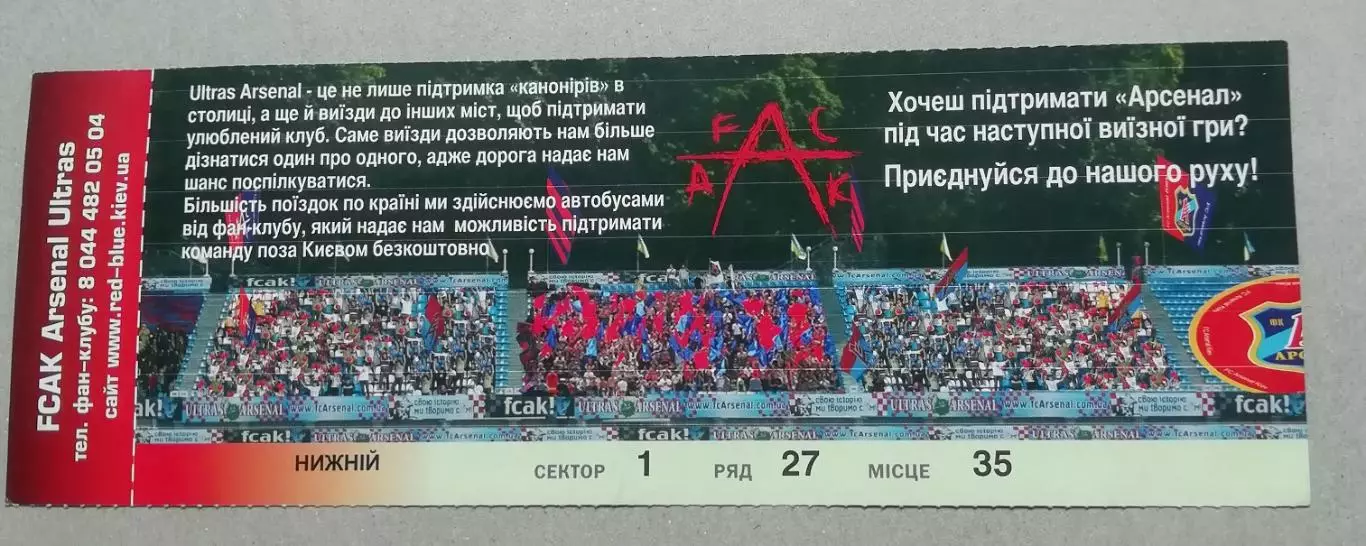 БилетзапрошенняАрсенал Київ - Шахтар Донецьк30.03.2008 1