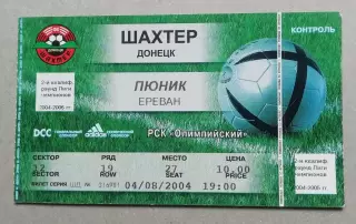 Билет Шахтер Донецк-Пюник Ереван 04.08.2004