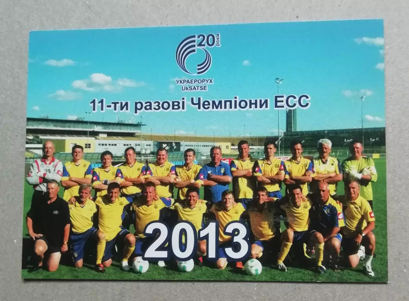 календарик 11-ти разові чкмпіони ЕСС2013