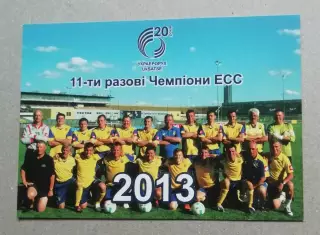 календарик 11-ти разові чкмпіони ЕСС2013