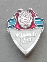 ЗНАКнаш дорогой МАРИУПОЛЬ, он же ЖДАНОВ