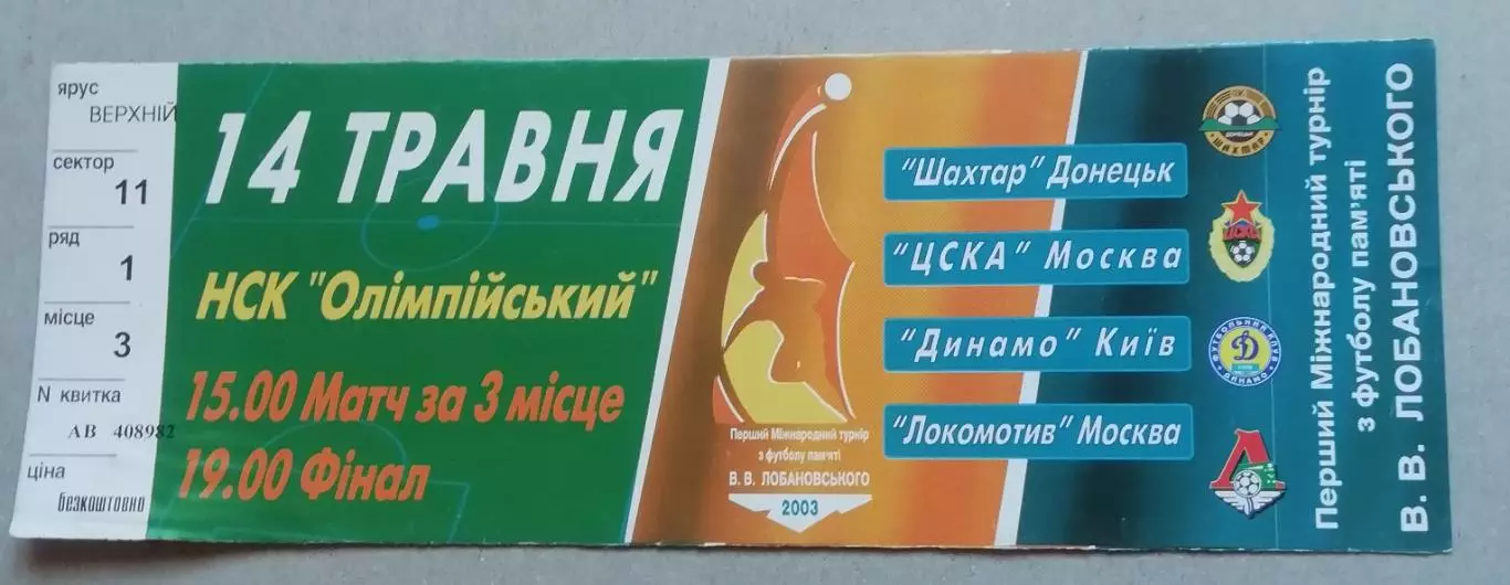 Перший Міжнародний турнір. пам'яті В.В.ЛОБАНОВСКОГО