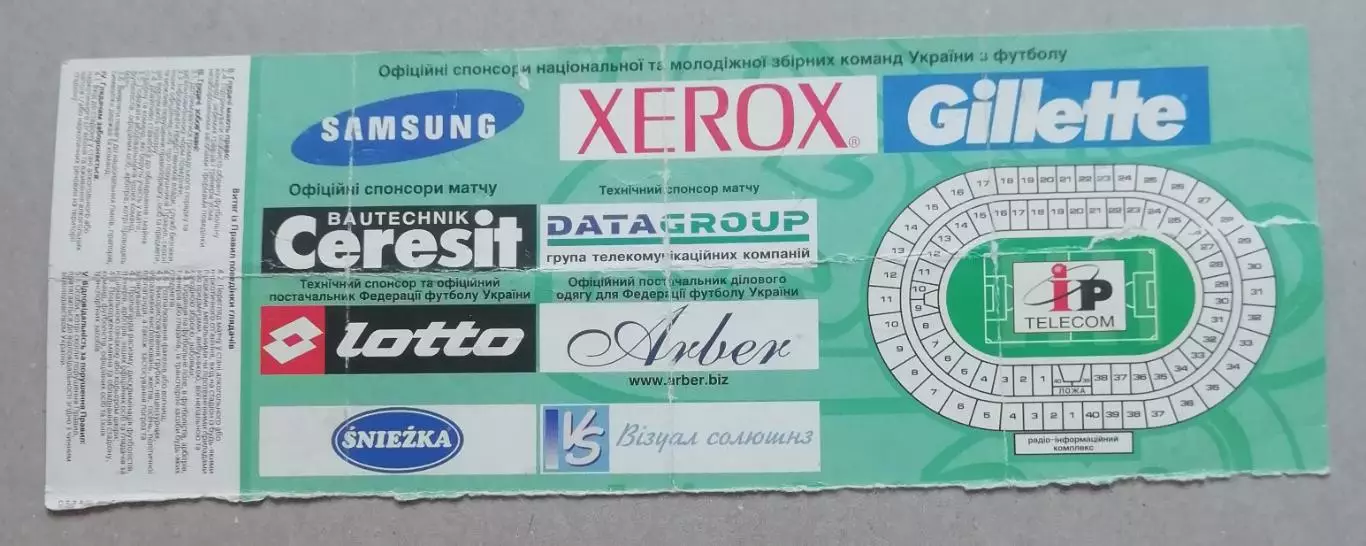 Билет Украина - Казахстан 04.06.2005 г. Отборочный 1