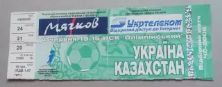 Билет Украина - Казахстан 04.06.2005 г. Отборочный