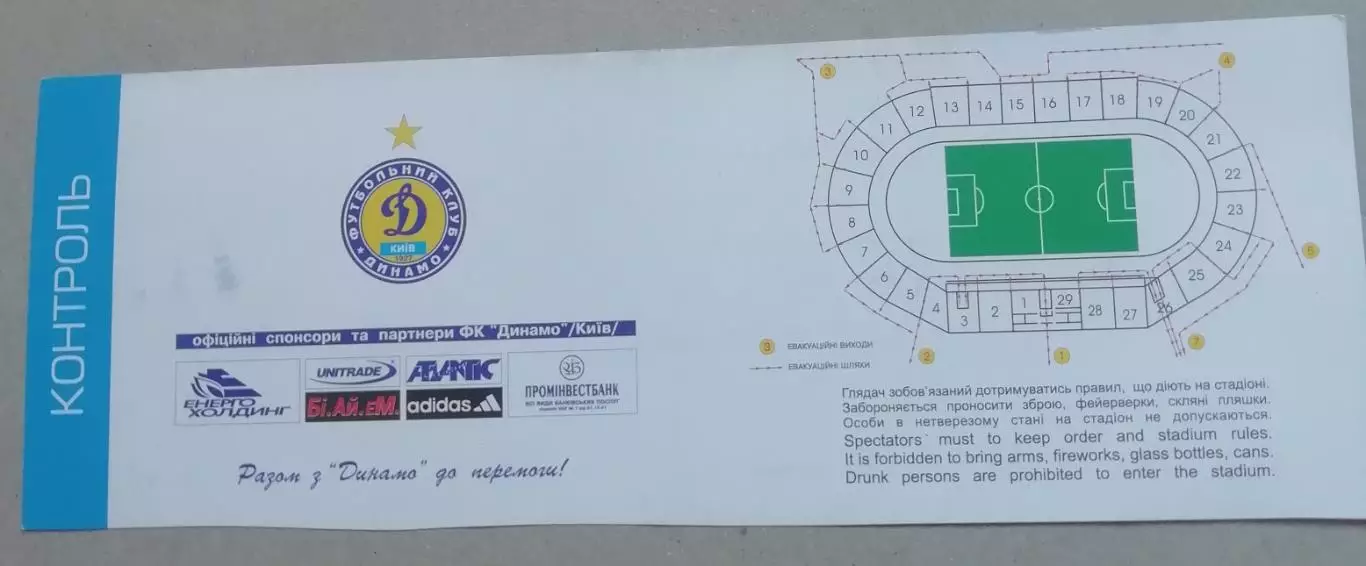 Билет Динамо Киев - Кривбасс Кривой Рог 2004-2005 1