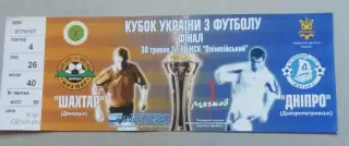 Билет Шахтер Донецк - Днепр Днепропетровск 2004