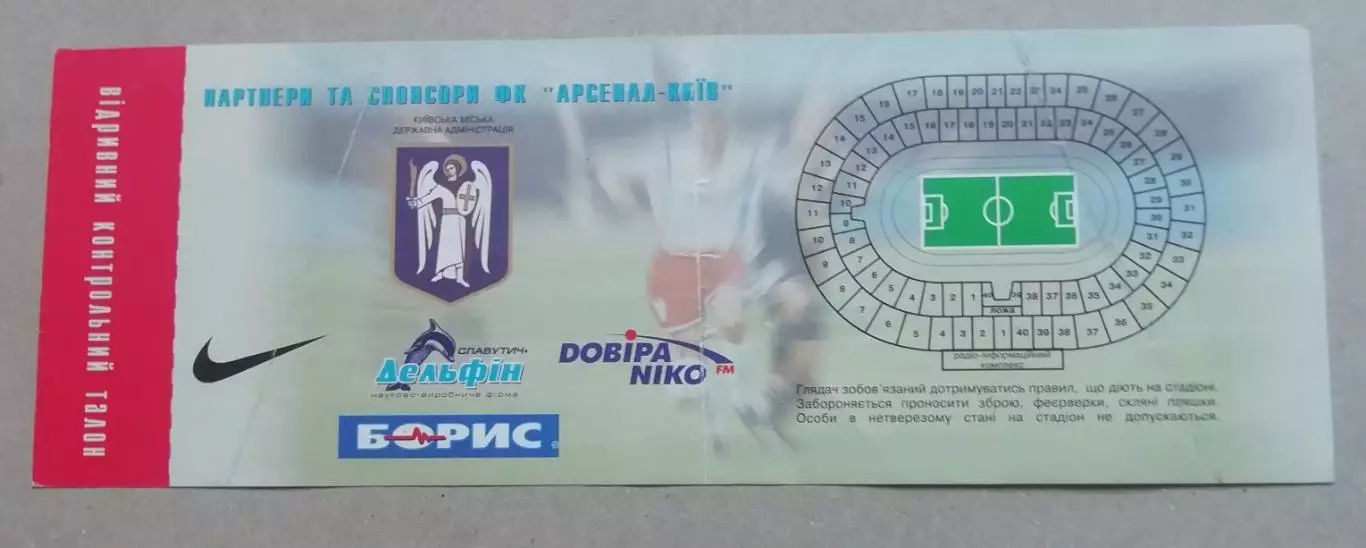 Билет Арсенал Киев - Ворскла Полтава 2001-2002 1