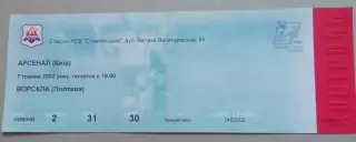 Билет Арсенал Киев - Ворскла Полтава 2001-2002