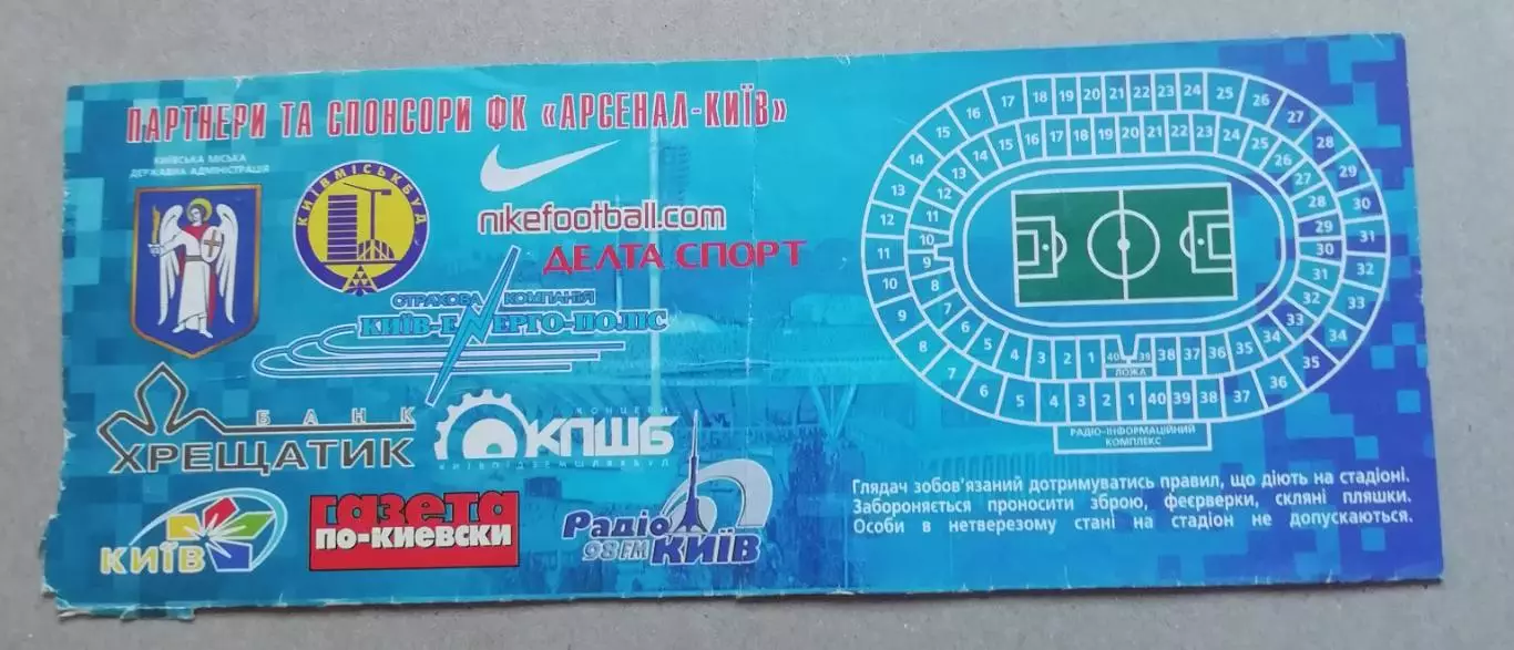 Билет Арсенал Киев-Ворскла НАФТОГАЗ Полтава 2004-2005 1