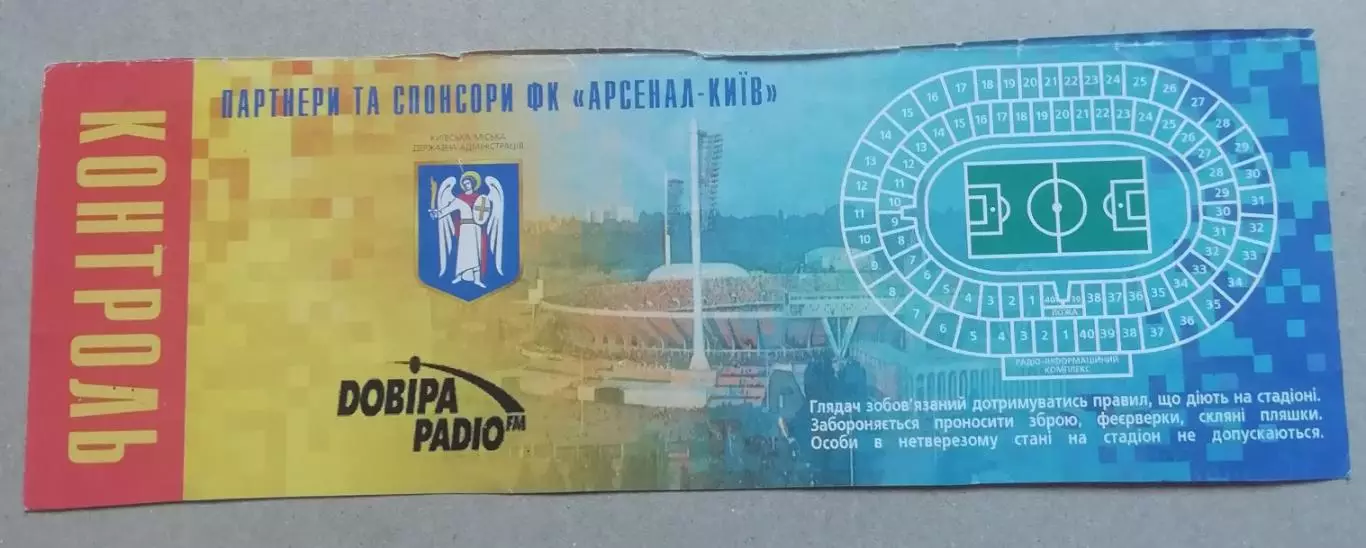 Билет Арсенал Киев - Кривбасс Кривой Рог 2002 1