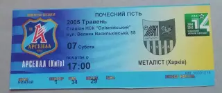Билет Арсенал Киев-Металист Харьков 2004