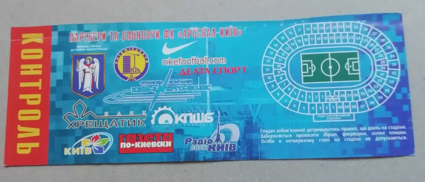 Билет Арсенал Киев-Таврія Сімферороль2004-ПОЧЕТНЫЙ ГОСТЬ 1