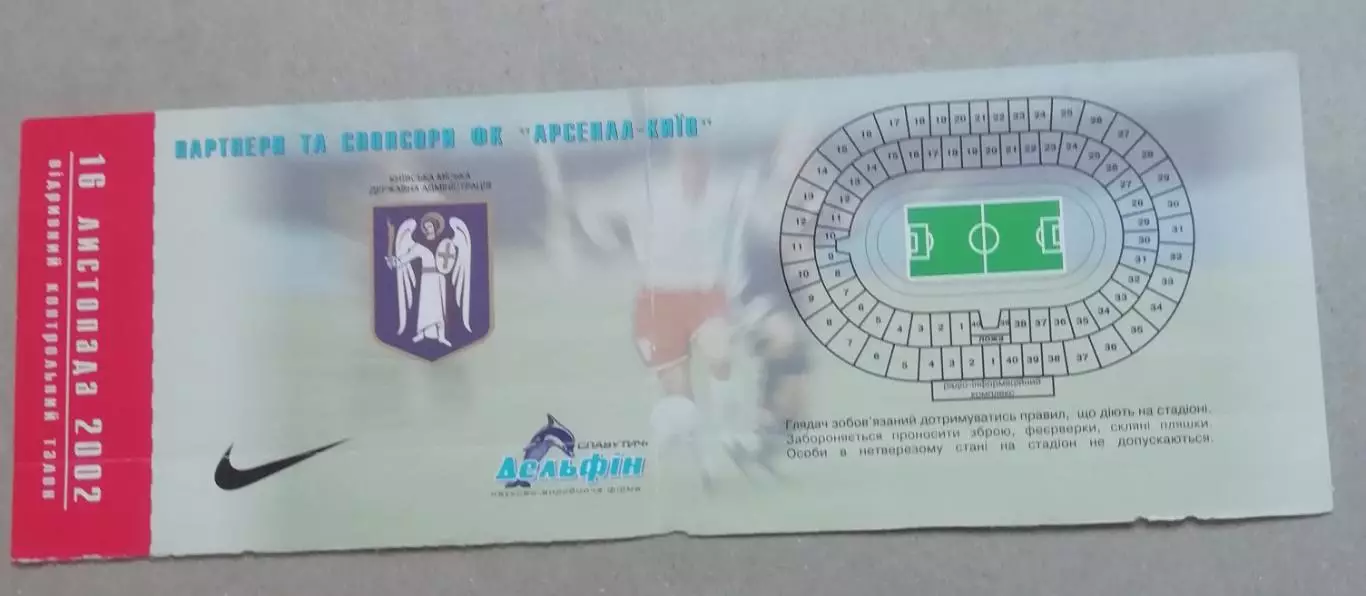 Билет Арсенал Киев - Днепр Днепропетровск 2002 1
