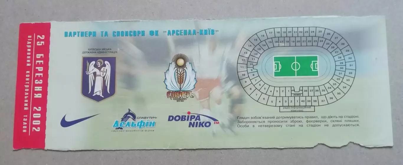 Билет Арсенал Київ-Таврія Сімферороль 2002 1