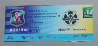 Билет Арсенал Київ-Металург Запоріжжя 2004