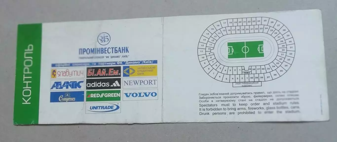 Динамо Киев Украина Бешикташ Стамбул Турция 2003 1