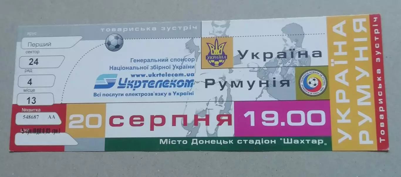 Билет Украина - Румыния 2003