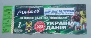Билет Украина - Дания 2005