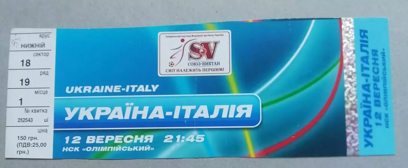 Билет Украина - Италия 2007.