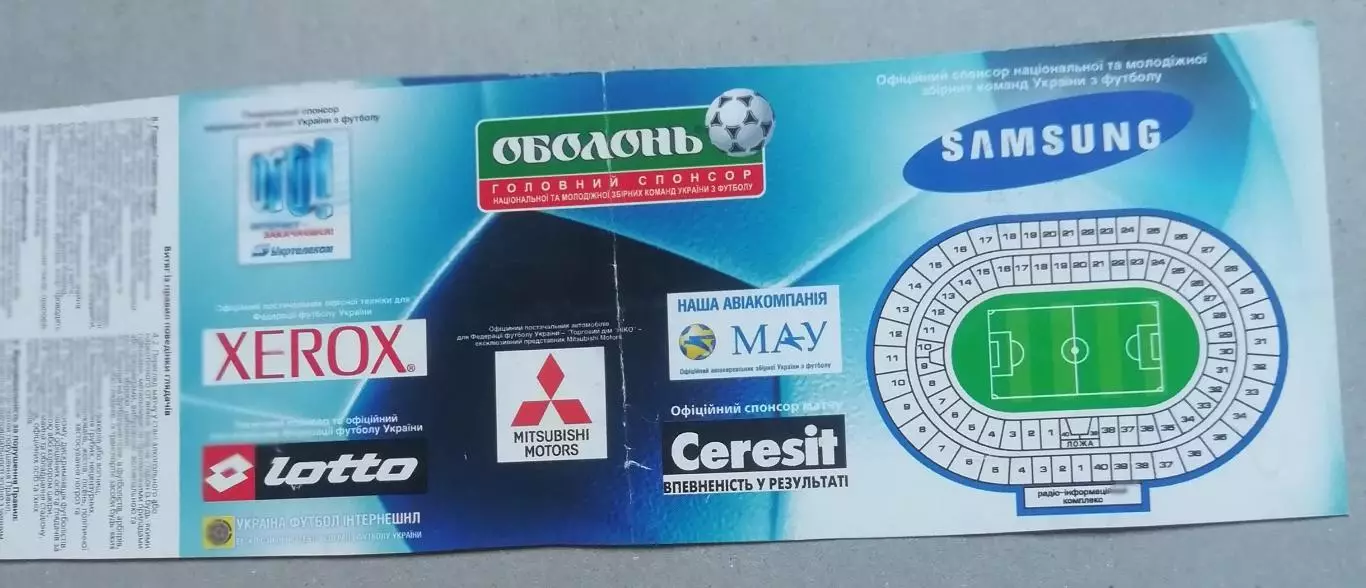 Билет Украина - Италия 2007. 1